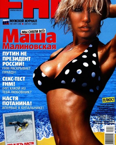 Маши Малиновской